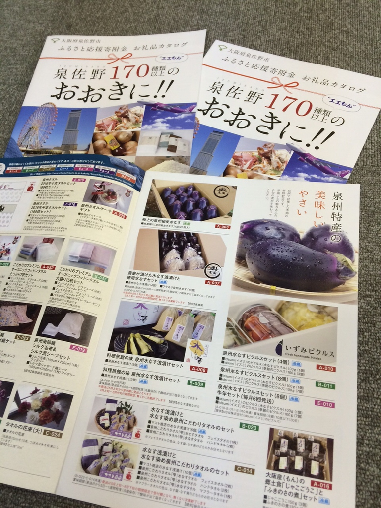 ふるさと納税訴訟の初弁論 国側は泉佐野市の請求棄却を求める