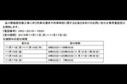 専用電話窓口について（プレスリリースより）