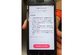 トランクルームの台風被害調査を依頼する「ご近所ワーク　ライト」画面
