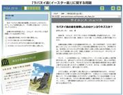 ラパヌイ島に関する問題のコラージュ