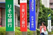 大手銀行の看板＝東京都江東区