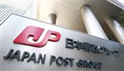 日本郵政グループが入るビルにあるロゴマーク（東京・大手町）