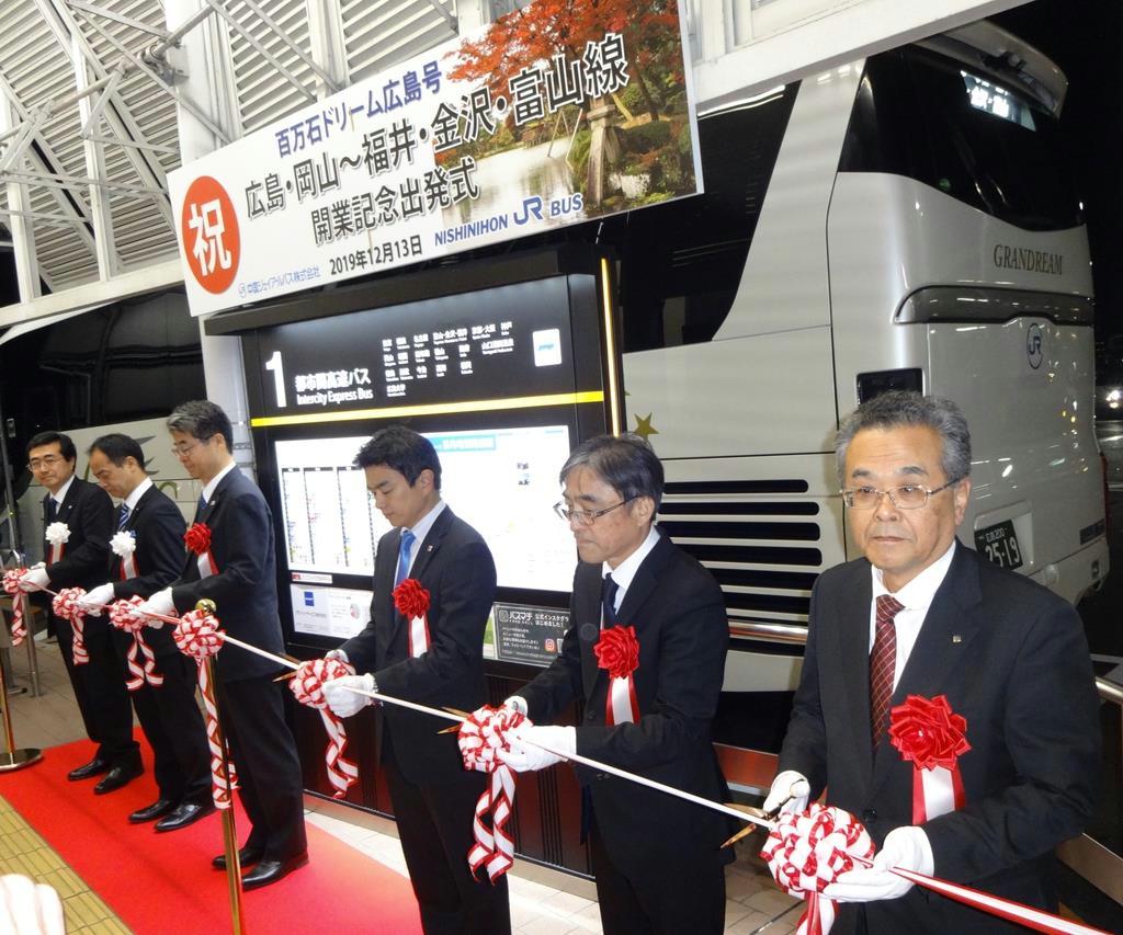 山陽－北陸結ぶ高速バス運行開始