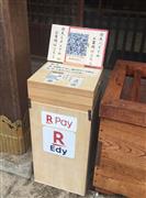 愛宕神社に仕事始めの日限定で設置される賽銭箱＝東京都港区（楽天Ｅｄｙ提供）