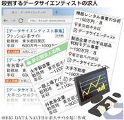 殺到するデータサイエンティストの求人