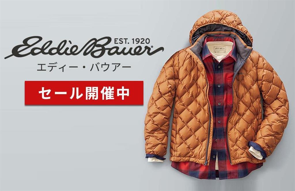 エディー・バウアーの冬物セールを開催！人気ダウンも10～20％オフ - SankeiBiz（サンケイビズ）：自分を磨く経済情報サイト