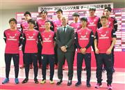 Ｃ大阪のチーム始動記者会見でポーズをとるロティーナ監督（前列中央）と新加入の選手ら＝大阪市此花区（北川信行撮影）