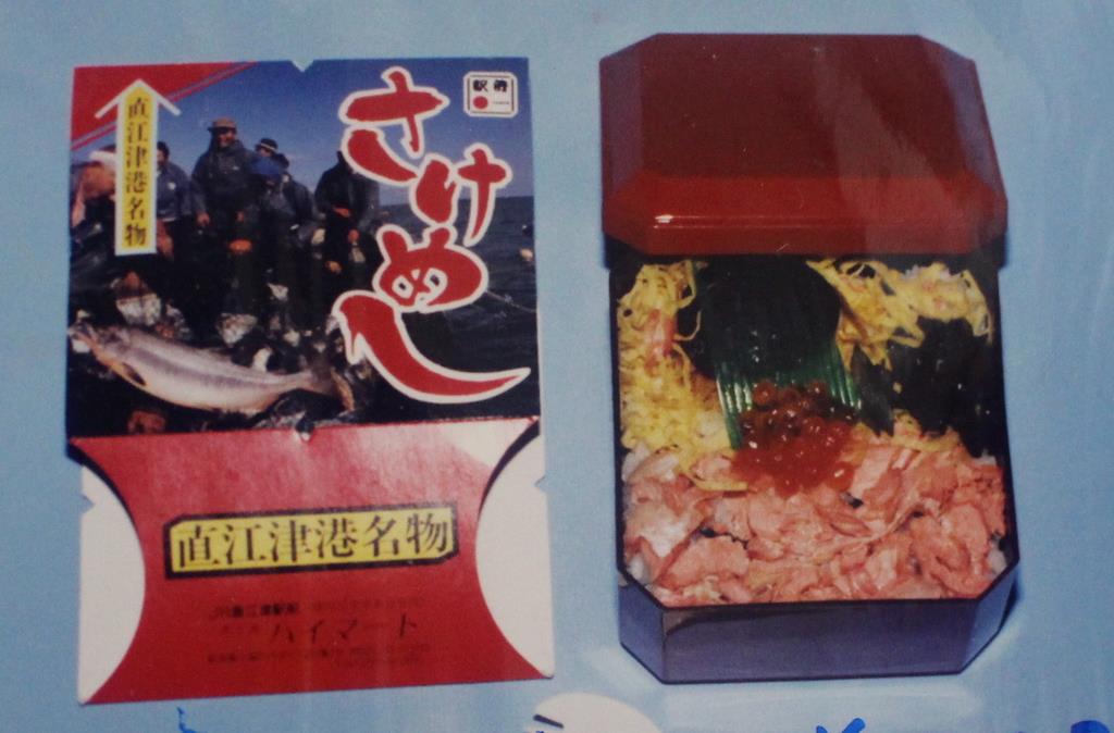 ホテルハイマートが手掛けた「さけめし」の試作品の記録写真。実際に販売されたものと盛り付けなどが微妙に違う＝新潟県上越市（池田証志撮影）