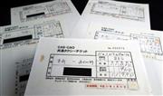 非常勤職員が使用したタクシーチケットの複写＝１月２９日、東京都千代田区（川口良介撮影）