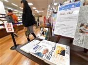 野村克也さんの著作本　ジュンク堂書店難波店には、「本日の１冊」に野村克也さんの著作本が並んだ＝１２日午前、大阪市浪速区（南雲都撮影）