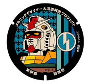 稲城市が設置したガンダムのデザインマンホール（ｃ）創通・サンライズ（都提供）