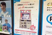 東京メトロの「春の定期券購入キャンペーン」を告知するポスター（SankeiBiz編集部）
