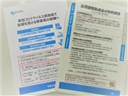 「奇跡のラストワンマイル」運動のきっかけとなった政府の中小企業支援策をまとめた資料。ほぼ毎日更新されている