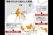 「感染ゼロ」から拡大した各国