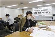 日本労働弁護団が実施した、新型コロナウイルスに関する無料の電話相談＝５日、東京都千代田区