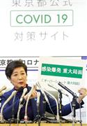 東京都内で４０人以上の感染者を確認したことを受け、自粛要請をした小池百合子都知事＝３月２５日午後、東京都新宿区（松井英幸撮影）