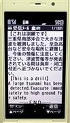 携帯電話やスマホなどに届く緊急速報メールの訓練画面