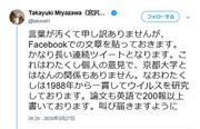 宮沢孝幸・京大准教授のツイッターより