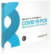 楽天が発売する新型コロナウイルスの検査キット（楽天提供）