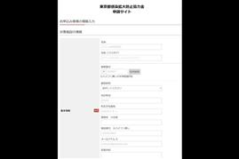 東京都感染拡大防止協力金申請サイト