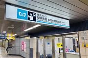 東京メトロの半蔵門駅にある忘れ物取扱所（SankeiBiz編集部）