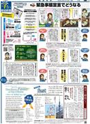 週刊学ぼう産経新聞　新型コロナ　緊急事態宣言でどうなる？