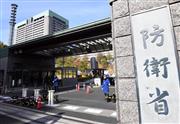 防衛省