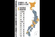 「特定警戒」以外の34県では行動制限が一部緩和される