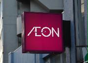 大手流通グループ「イオン」のロゴ