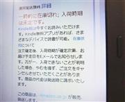 本が「在庫切れ」になっていることを示すアマゾンの画面