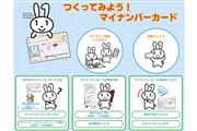 マイナンバーカード総合サイトより
