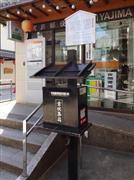 宮島郵便局前に設置されている黒いポスト＝広島県廿日市市