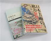 出版が相次ぐ日本美術書