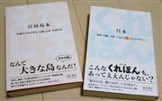 丸古さんが刊行した２冊はいずれも売れ行き好評だ