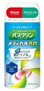 バスクリン「バスクリン　メディカルＡＤ」
