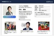 「ベルフェイス」がオンライン営業で提示する名刺。趣味の写真なども載せ、顧客との話題を広げる（同社提供）