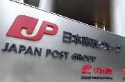 日本郵政の本社が入るビル＝東京都千代田区