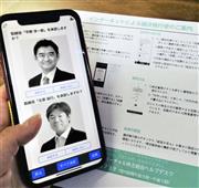 アステリアが行うバーチャル株主総会の投票のイメージ（同社提供）