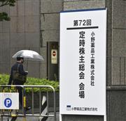 小野薬品工業の株主総会の会場を知らせる看板＝１８日、大阪市