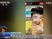 中国の人気歌手、仝卓氏が受験の不正を告白した様子を伝える国営中央テレビ（ＣＣＴＶ）の番組
