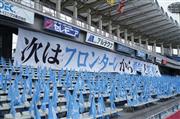川崎フロンターレのホーム・等々力陸上競技場のスタンドに掲げられた横断幕。サッカーＪ１は４カ月ぶりに無観客で再開された＝４日