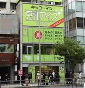 ２０１９年に東京・表参道で実施したイベント。ビルを丸ごとラッピングして、豆乳アイスの試食を行った