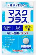ピルボックスジャパン「マスクプラス」