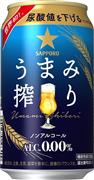 サッポロビール「サッポロ　うまみ搾り」