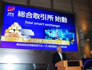 国内初の総合取引所として運用がはじまった大阪取引所であいさつをする山道裕己社長＝２７日午後、大阪市中央区