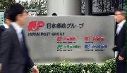 かんぽ生命など日本郵政グループが入るビルの看板（鴨川一也撮影）