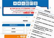 持続化給付金申請サイトの画面。「入力必須事項及び証拠書類等の内容が虚偽でないこと」の宣誓事項にチェックを入れないと申請できない