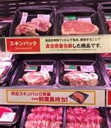 「真空スキンパック包装」が施された商品が並ぶダイエーの精肉売り場