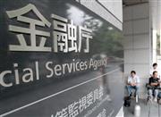 金融庁などは住宅ローンの減免措置を検討し始めた＝東京・霞が関