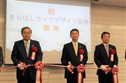 テープカットする（左から）味岡桂三・東京きらぼしFG会長、坂井陽介・きらぼしライフデザイン証券社長、渡辺寿信・東京きらぼしFG社長＝１７日、東京都港区